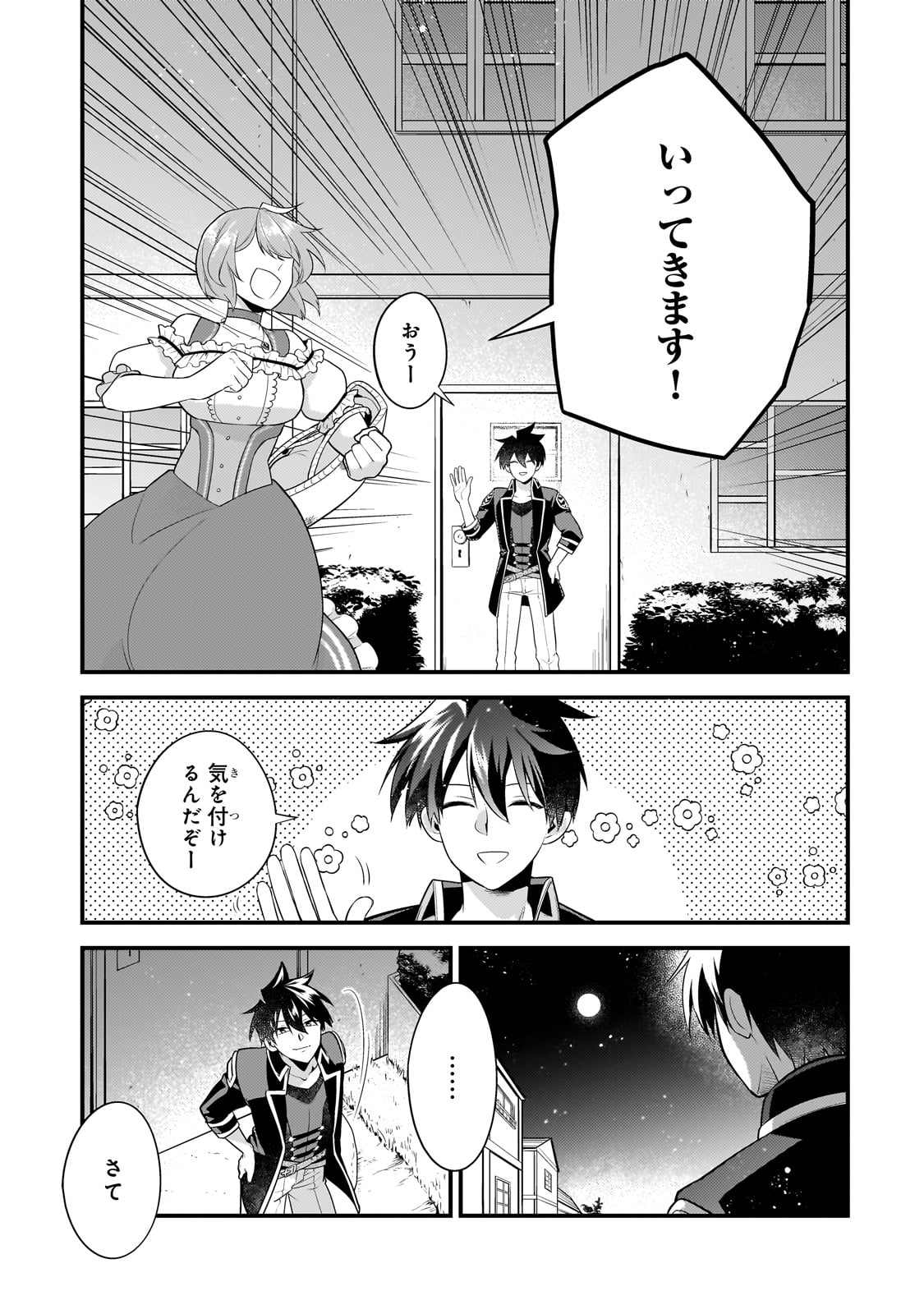 Mukiryoku Neet na Moto Shindou, Boukensha ni naru - Chapter 42 - Page 11